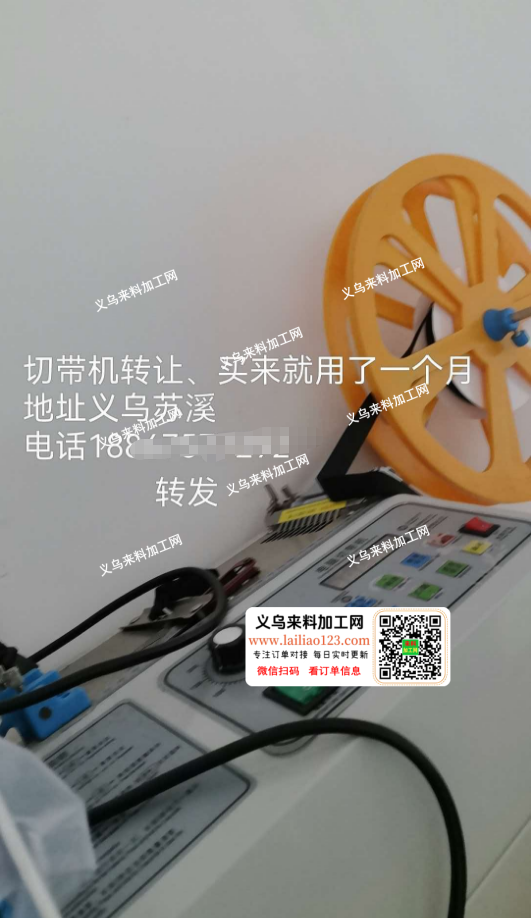 切带机转让、买来就用了一个月地址义乌苏溪