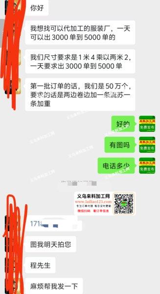 50万服装订单外发加工，老板委托寻找：长