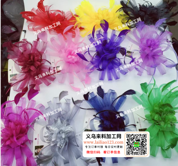 羽毛花订单，胸花订单，头花订单，如图，寻