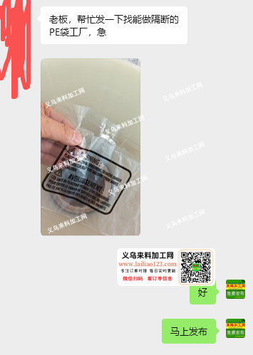 外贸公司【隔断的PE袋订单】寻找制袋厂，
