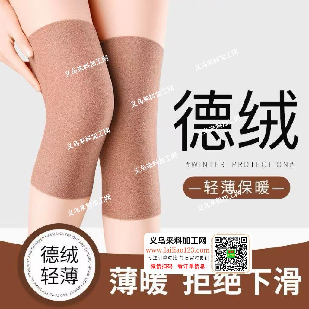 德绒护膝订单，如图，如图护膝订单，寻找成