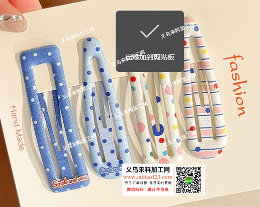 滴油发夹成品订单，如图，滴油的BB夹子成