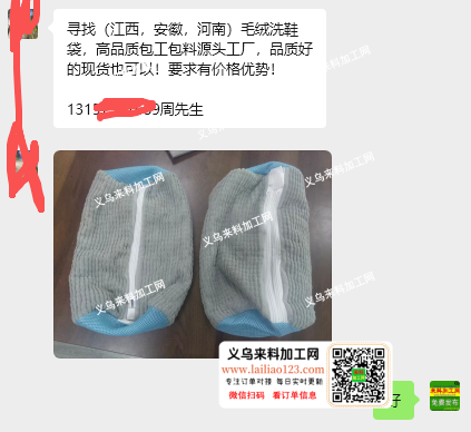 毛绒洗鞋袋订单，如图，可发外地寻找（江西