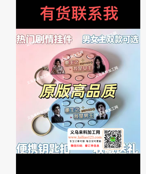 寻找专业钥匙扣挂件成品工厂，如图，请联系