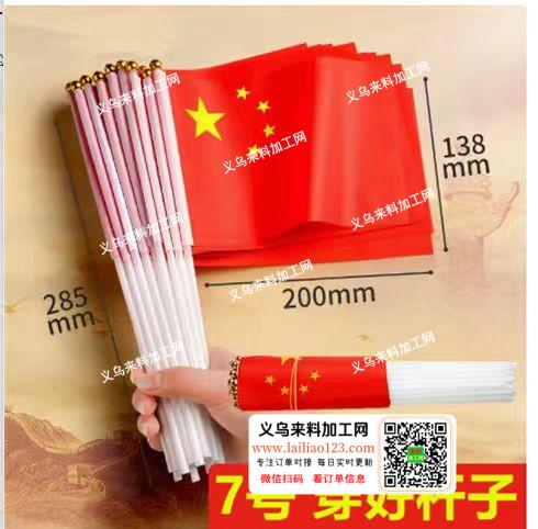 采购国庆红旗，如图，寻找红旗的生产厂家【