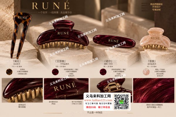 寻找可以做图示醋酸板材发夹的厂家，要成品