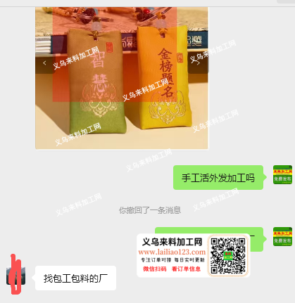 香囊袋订单，如图，找包工包料的厂，我要订
