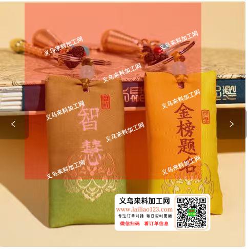 香囊袋订单，如图，找包工包料的厂，我要订