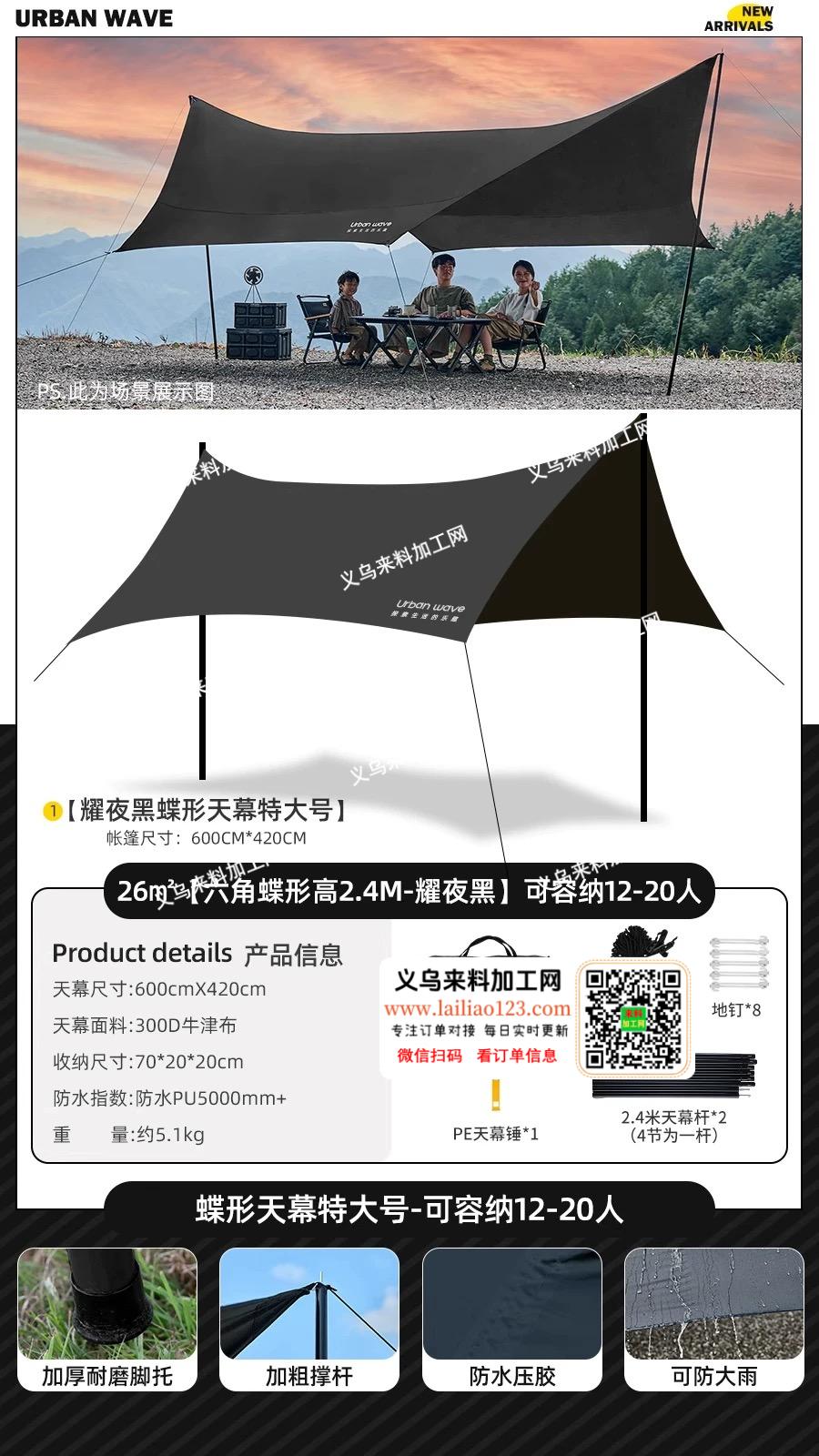 天幕，帐篷，还有米白黑胶，卡其黑料3✖️
