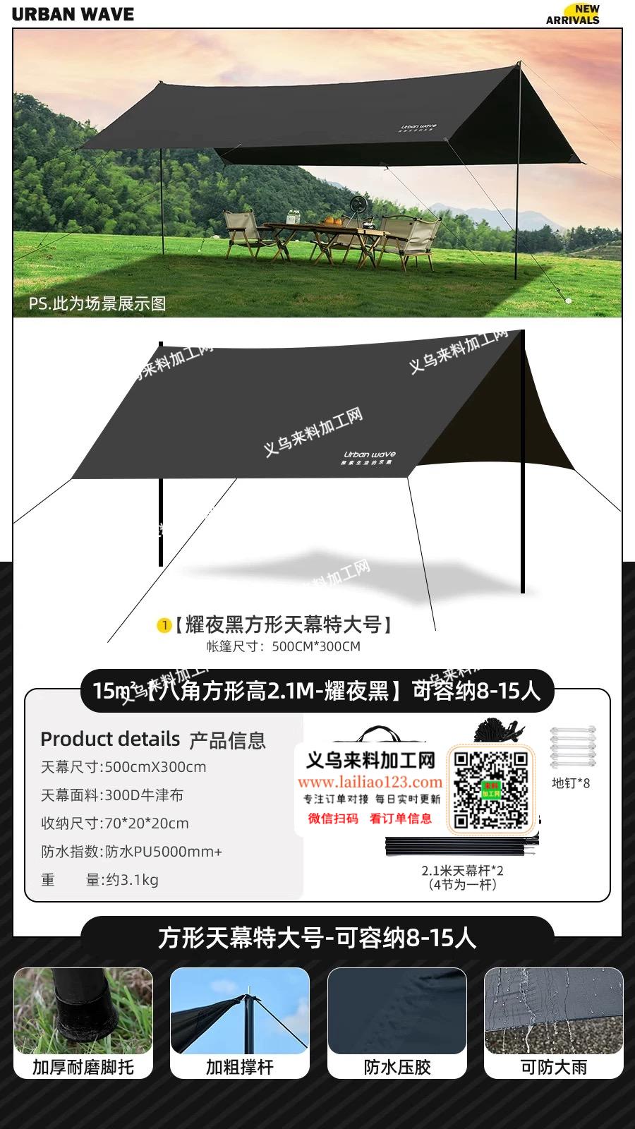 天幕，帐篷，还有米白黑胶，卡其黑料3✖️