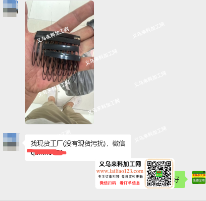老板委托寻找：插梳订单，如图，找有现货工