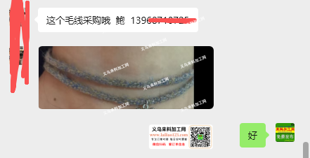 老板委托寻找：采购如图毛线的项链绳，寻找