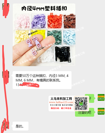 老板委托寻找：【注塑的】50万塑料插扣订