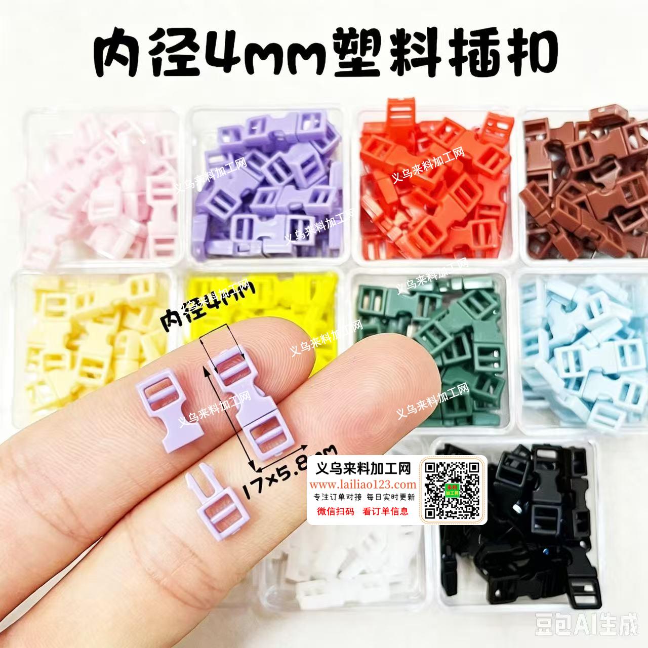 老板委托寻找：【注塑的】50万塑料插扣订