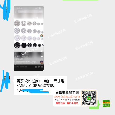 老板委托寻找：50000纽扣暗扣订单，如