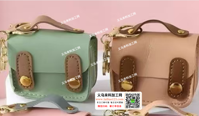 老板委托寻找：钥匙扣挂件小包外发加工【量