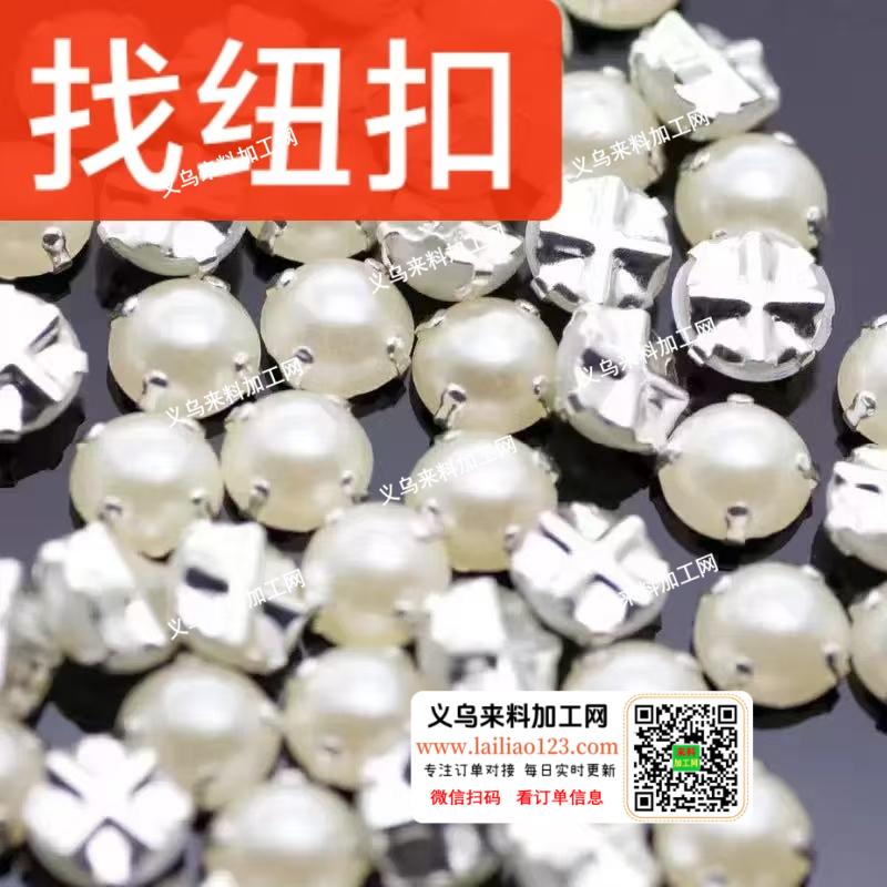 老板委托寻找：公司有纽扣订单，如图，公司