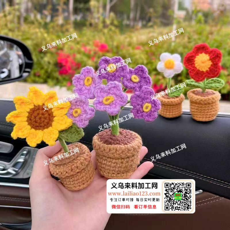 钩针编织小花向日葵摆件订单，如图，汽车摆