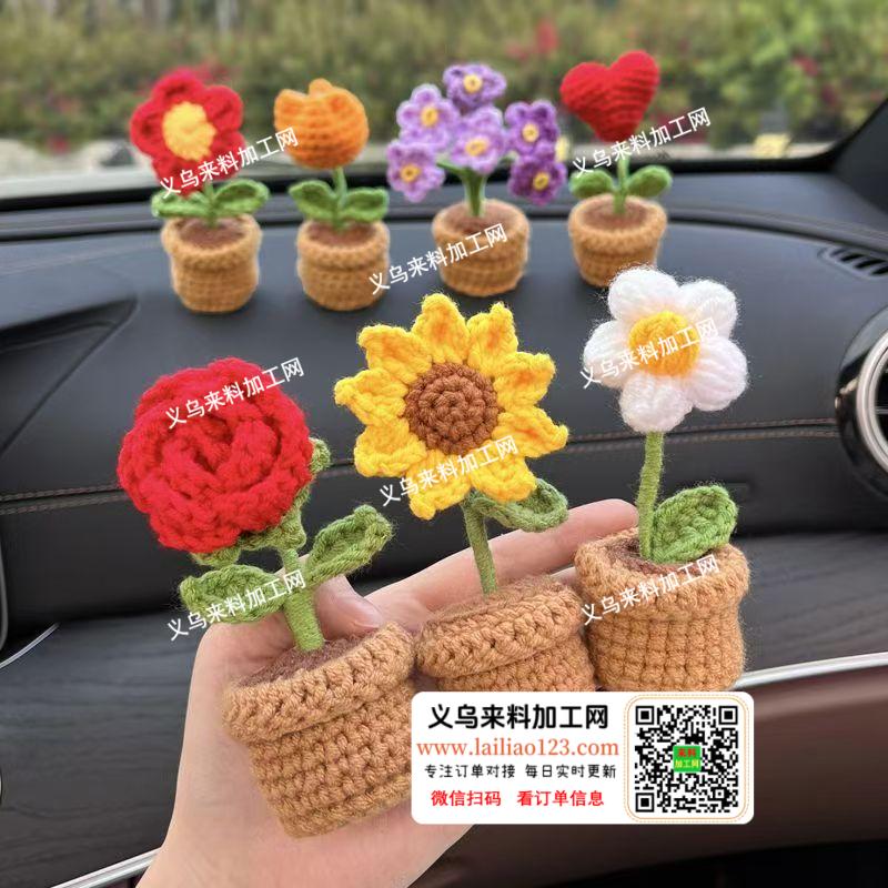 钩针编织小花向日葵摆件订单，如图，汽车摆