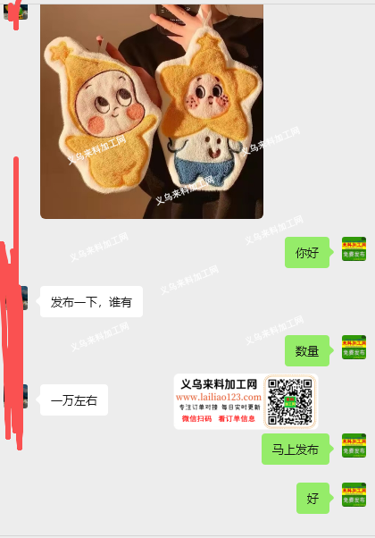 1万订单，大量如图毛绒擦手巾订单，寻找擦