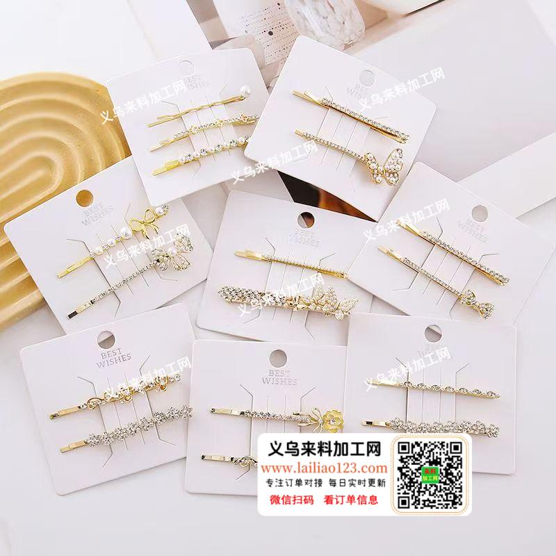 如图，这类系列的发夹订单，有订单，寻找成