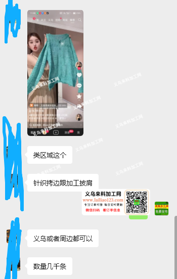 如图披肩针织服装订单，针织拷边订单，寻找