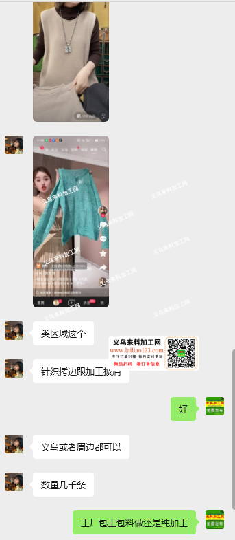 如图2款衣服订单，加工包工包料都可以，义