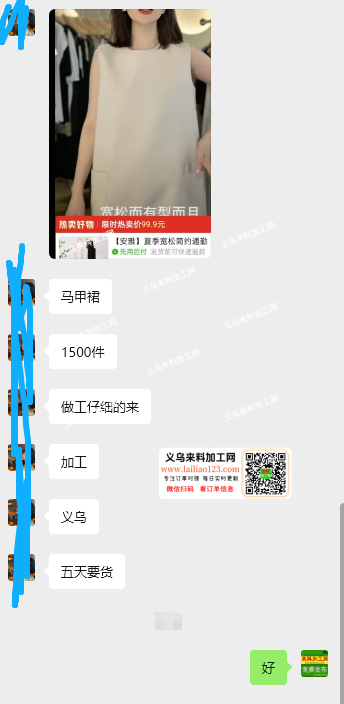 老板委托寻找：马甲裙服装外发加工，如图，
