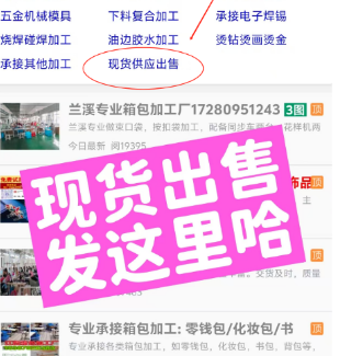 您工厂有现货出售吗？看过来！！！ 平台新增现货出售栏目