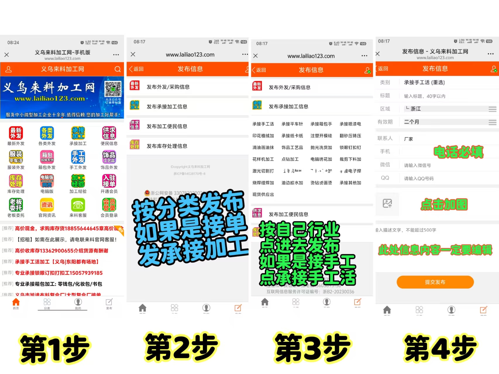 来料123加工网：如何免费发布承接|外发信息|供应信息？