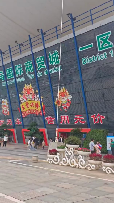 义乌来料加工网：深耕义乌十余年，只做靠谱的订单对接