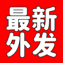 外发/采购